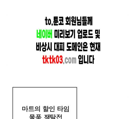 어쩔꼰대 43화 112