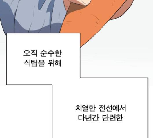 어쩔꼰대 43화 117