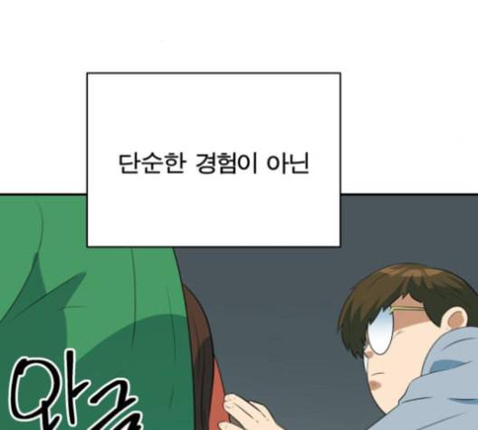 어쩔꼰대 43화 119