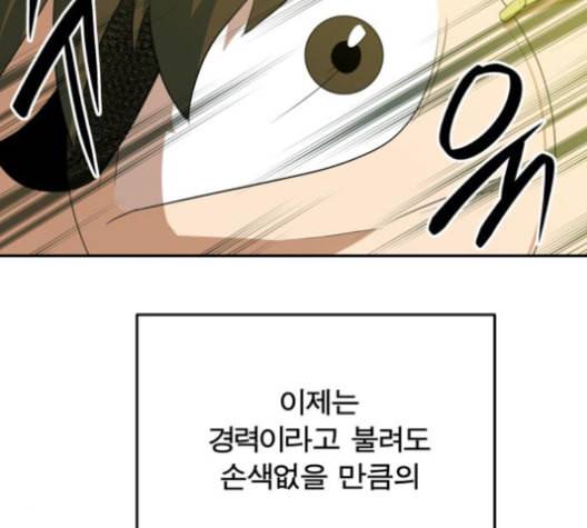 어쩔꼰대 43화 122