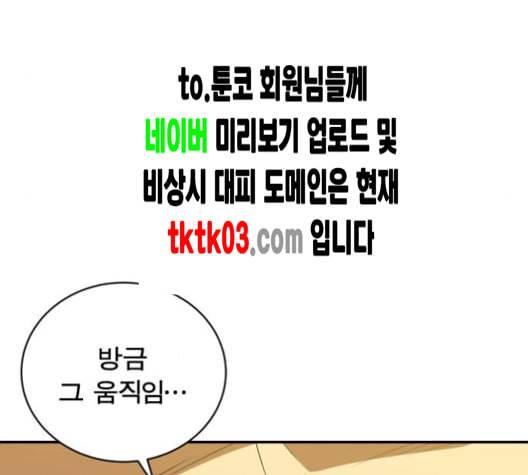 어쩔꼰대 43화 137
