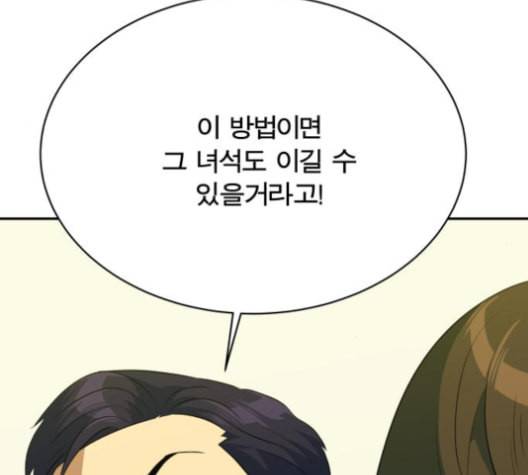어쩔꼰대 43화 145