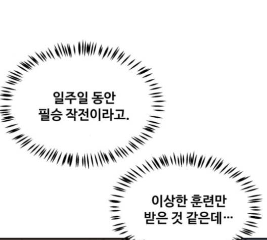 어쩔꼰대 43화 155