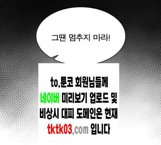 어쩔꼰대 43화 160