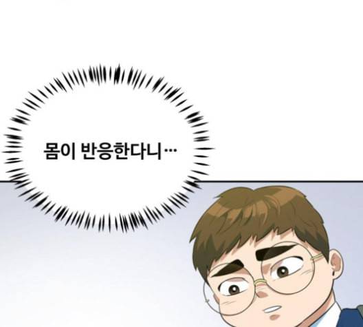어쩔꼰대 43화 161