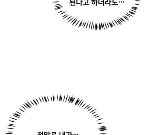 어쩔꼰대 43화 163