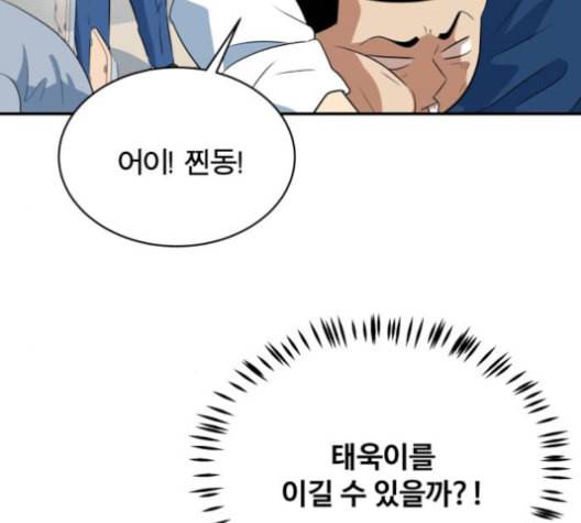 어쩔꼰대 43화 165