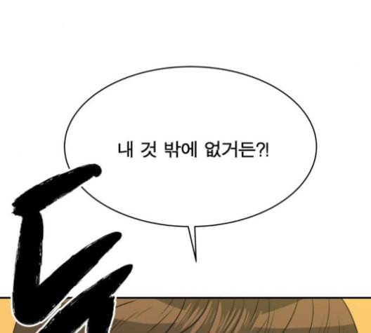 어쩔꼰대 43화 172