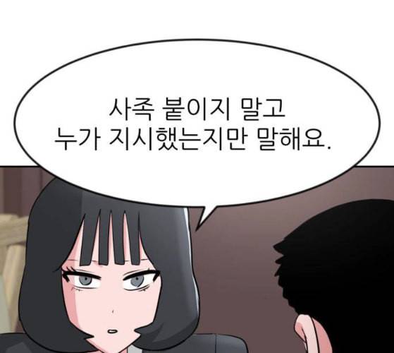사장님을 잠금해제 19화 10