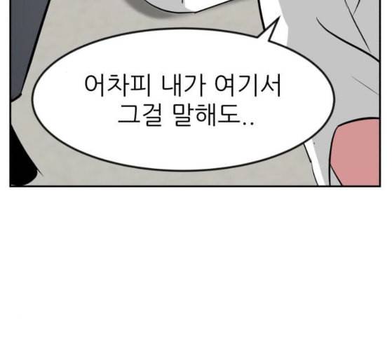 사장님을 잠금해제 19화 16