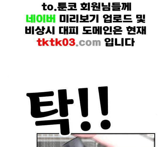 사장님을 잠금해제 19화 19