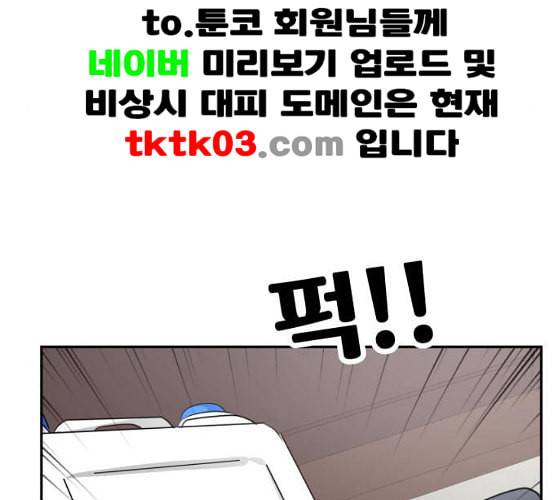 사장님을 잠금해제 19화 24