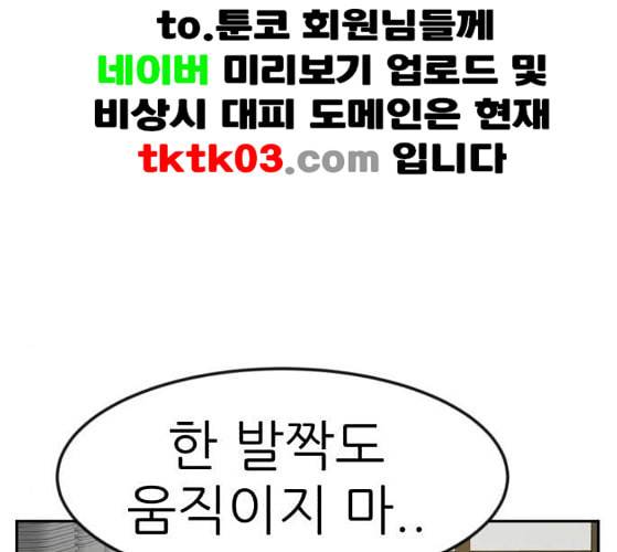 사장님을 잠금해제 19화 29