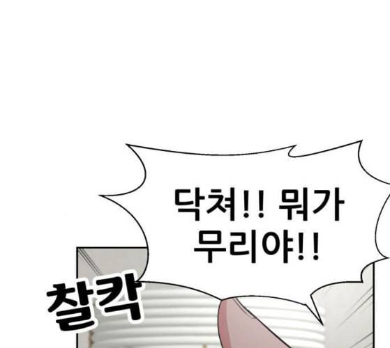 사장님을 잠금해제 19화 37