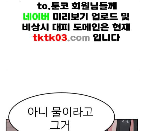 사장님을 잠금해제 19화 39