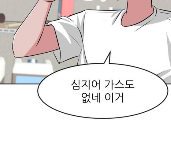 사장님을 잠금해제 19화 44