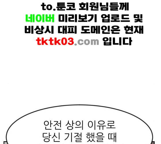 사장님을 잠금해제 19화 45
