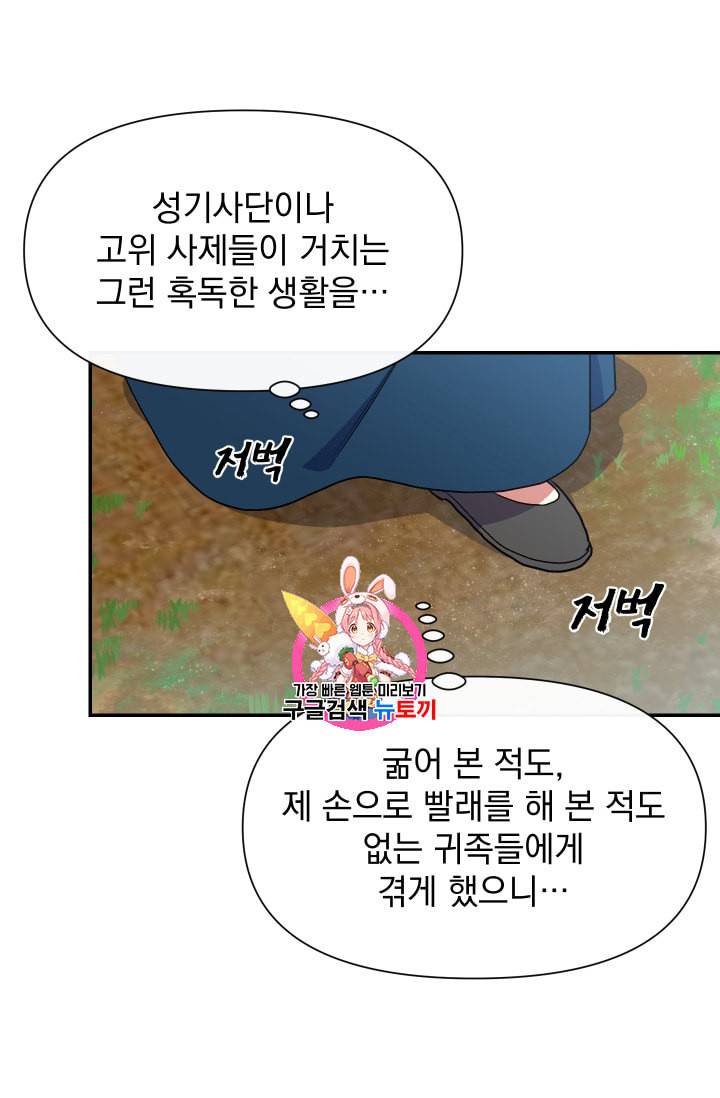 괴물 공작가의 계약 공녀 69화 1