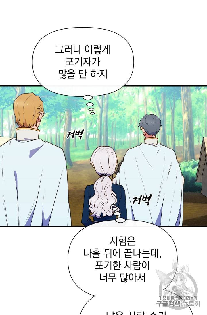 괴물 공작가의 계약 공녀 69화 2