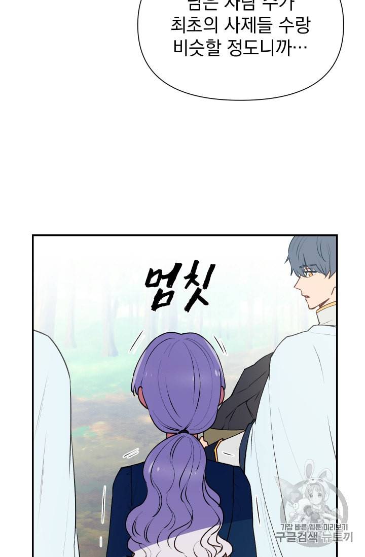 괴물 공작가의 계약 공녀 69화 3