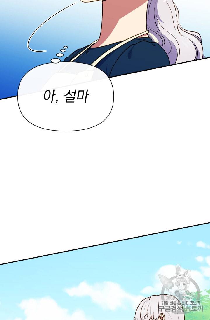 괴물 공작가의 계약 공녀 69화 5