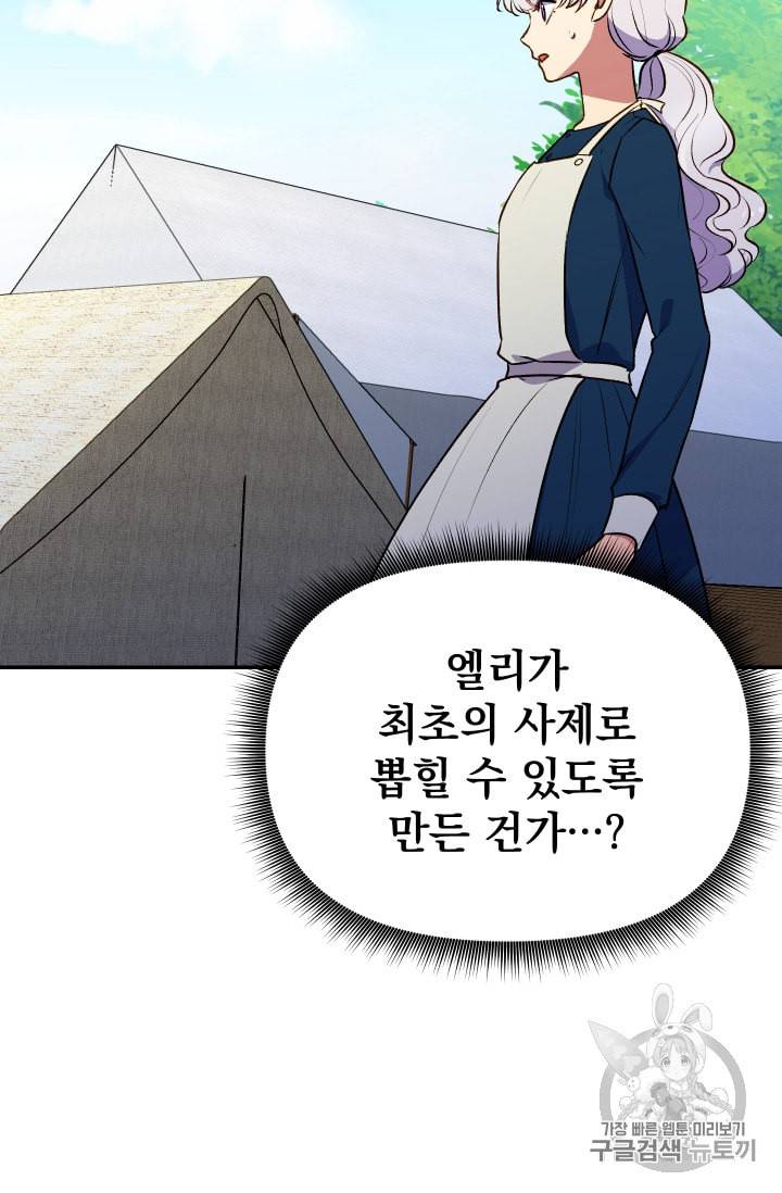 괴물 공작가의 계약 공녀 69화 6