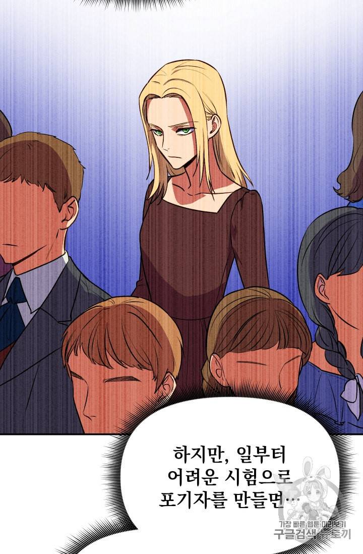 괴물 공작가의 계약 공녀 69화 8