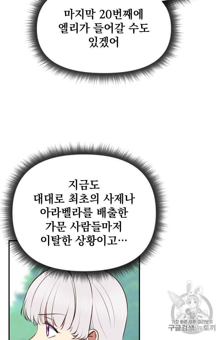 괴물 공작가의 계약 공녀 69화 9