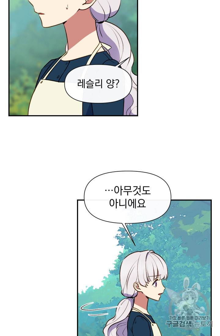 괴물 공작가의 계약 공녀 69화 10