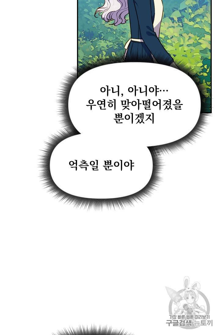 괴물 공작가의 계약 공녀 69화 11