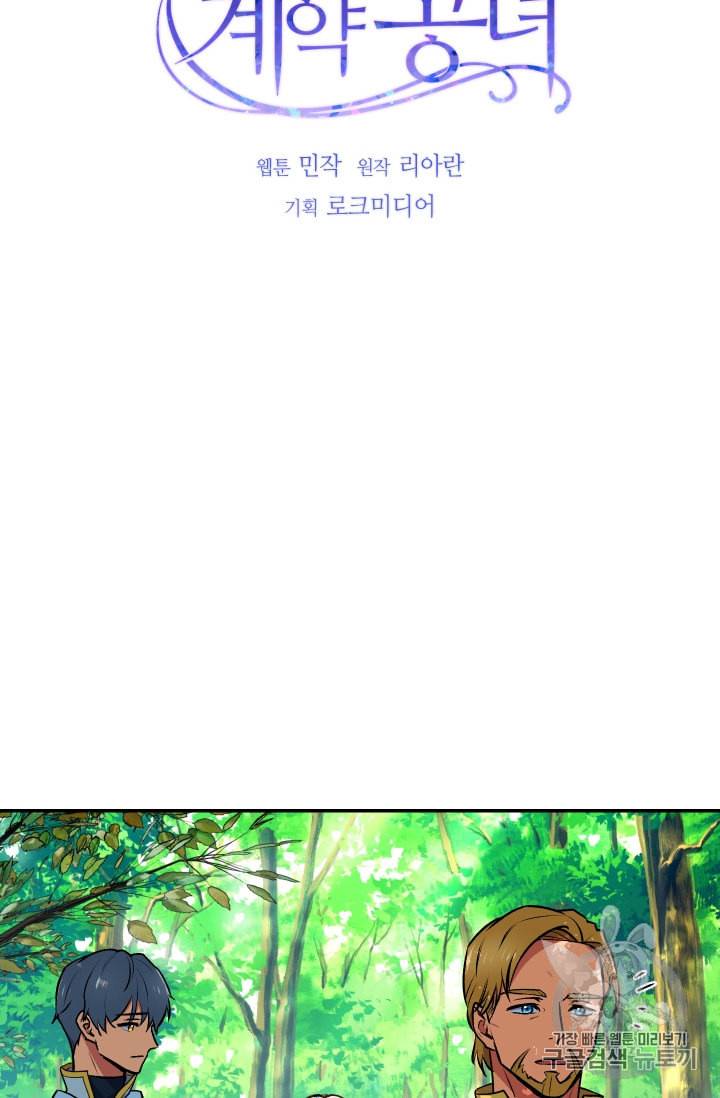 괴물 공작가의 계약 공녀 69화 13
