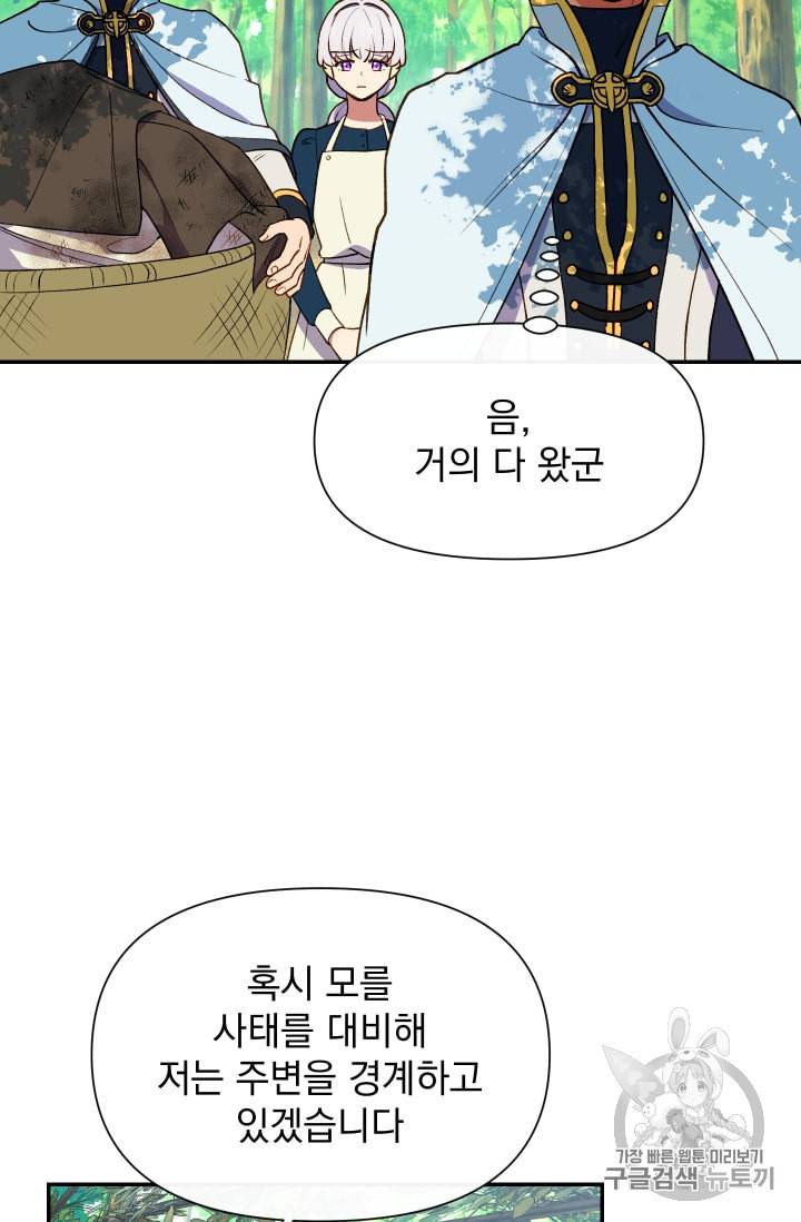 괴물 공작가의 계약 공녀 69화 14
