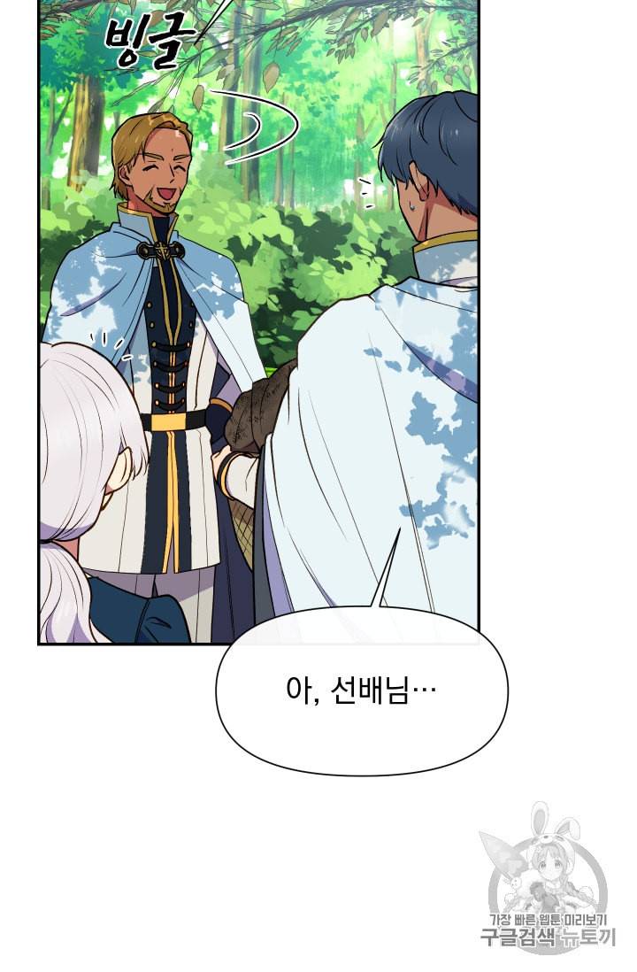 괴물 공작가의 계약 공녀 69화 15