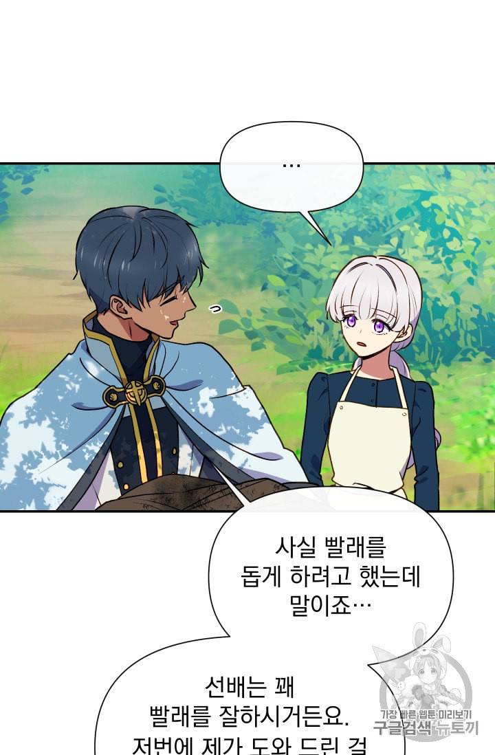 괴물 공작가의 계약 공녀 69화 17