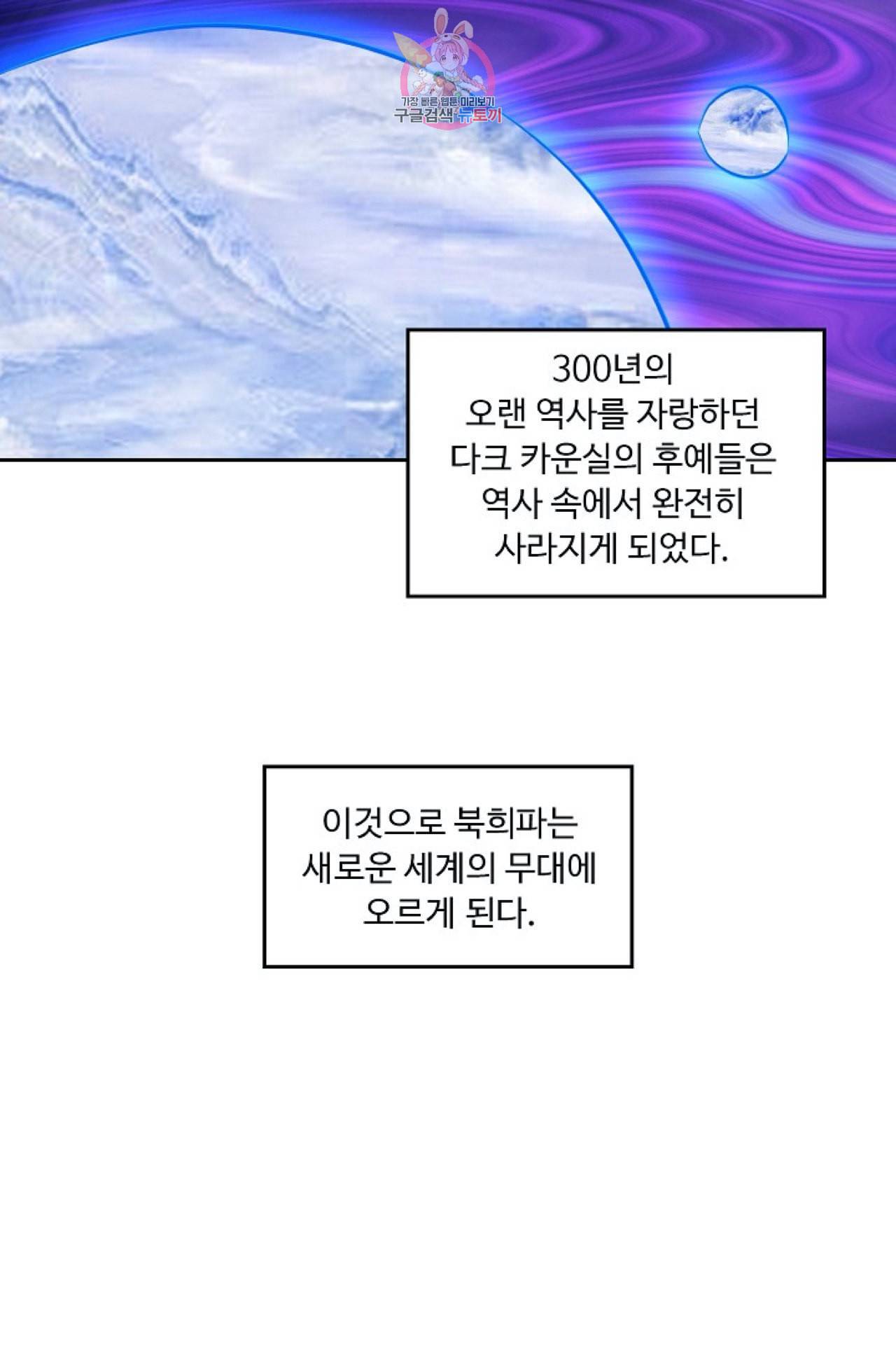 Retry 다시 한번 최강 신선으로 256화 5