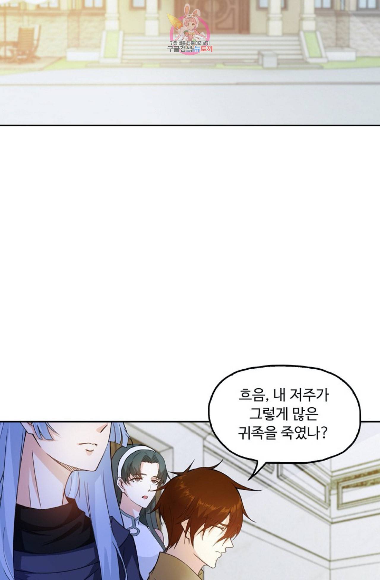 Retry 다시 한번 최강 신선으로 256화 7
