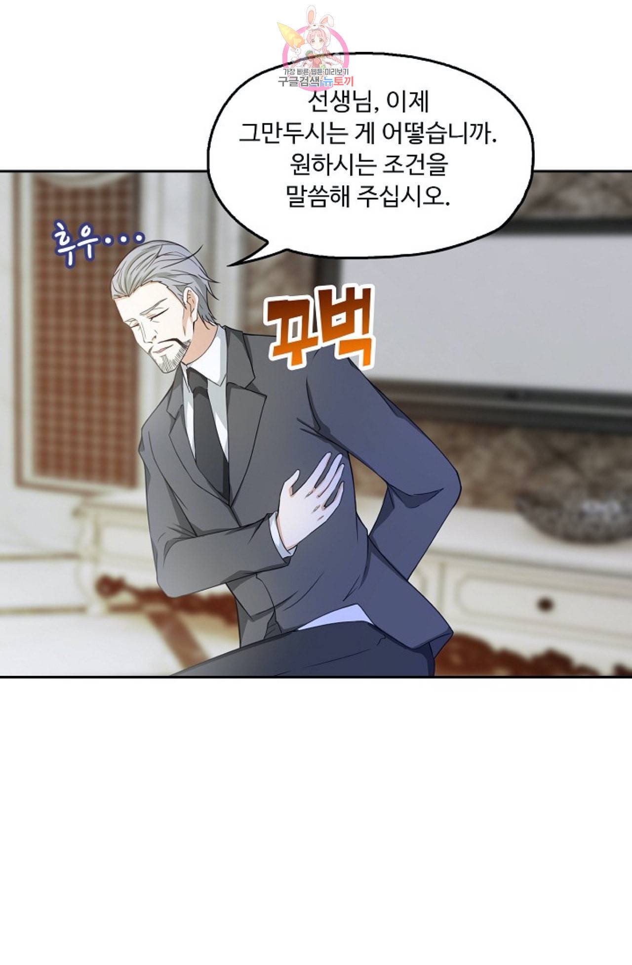 Retry 다시 한번 최강 신선으로 256화 11