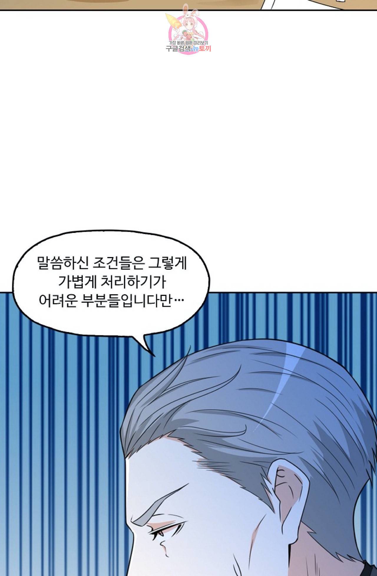 Retry 다시 한번 최강 신선으로 256화 13