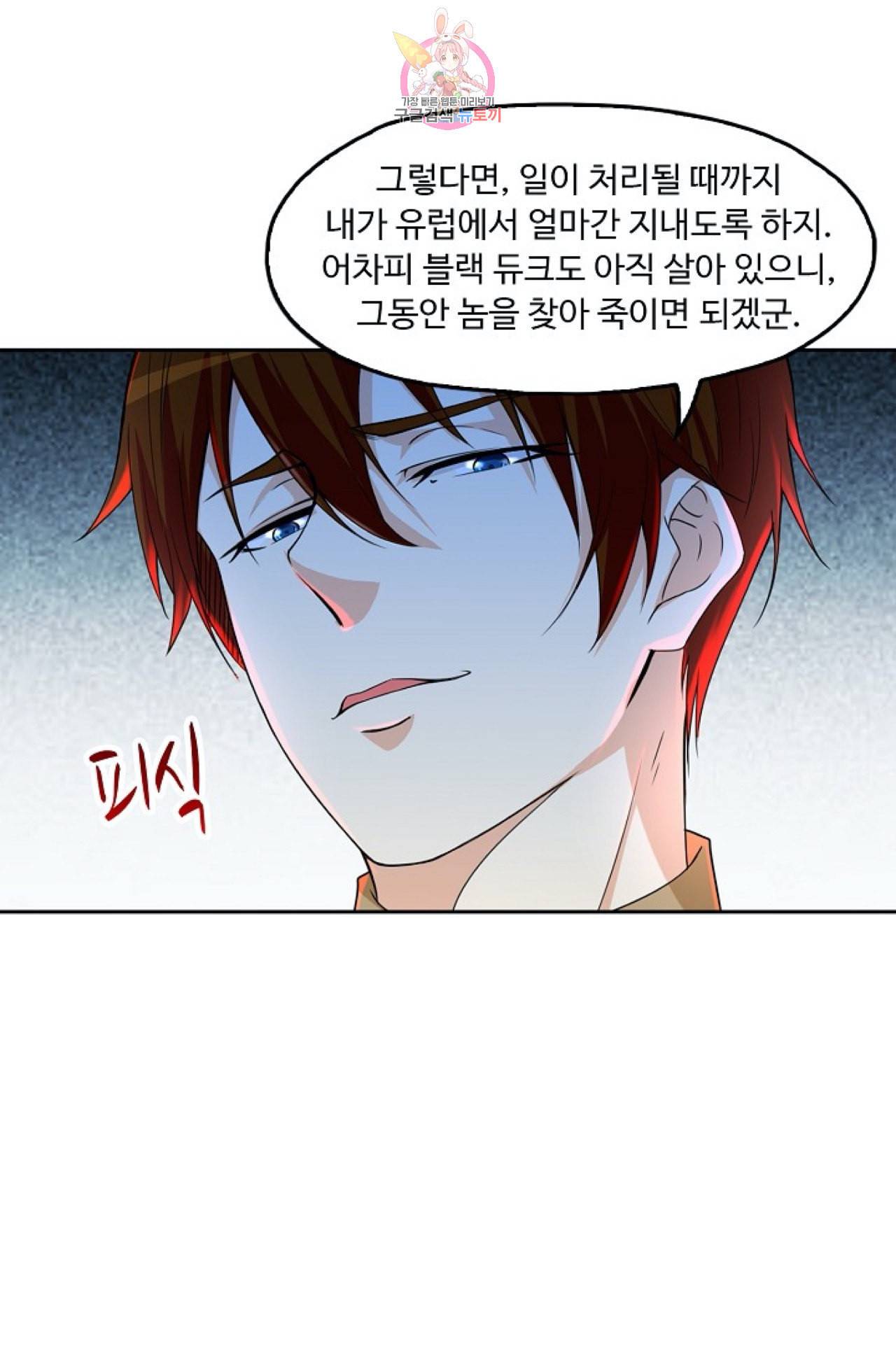 Retry 다시 한번 최강 신선으로 256화 15