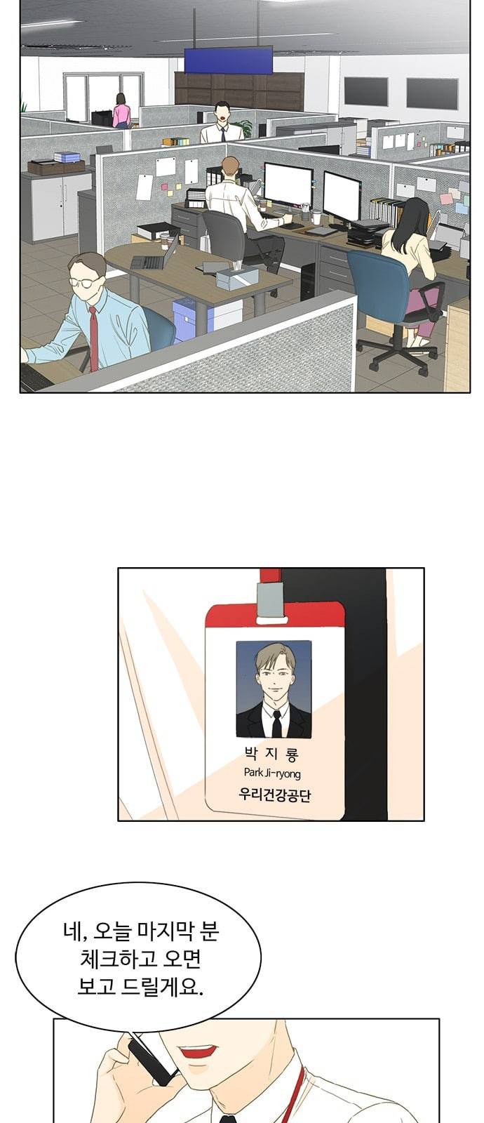 백호랑 1화 2