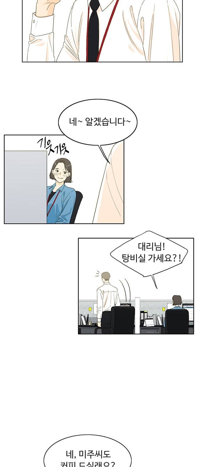 백호랑 1화 3