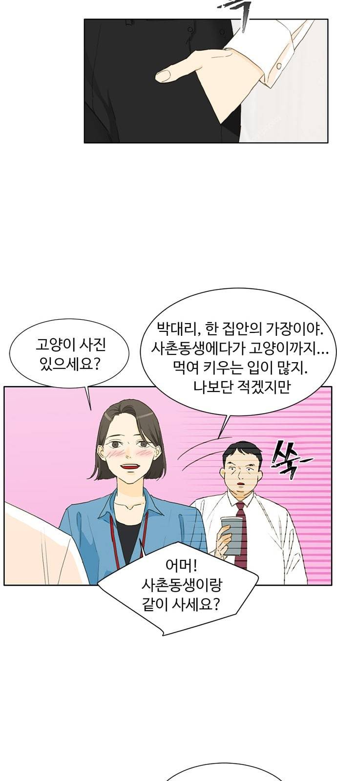 백호랑 1화 9