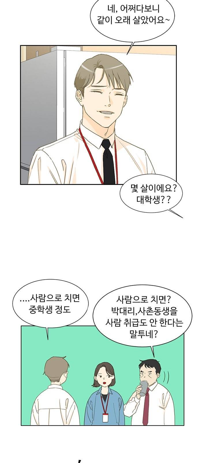 백호랑 1화 10