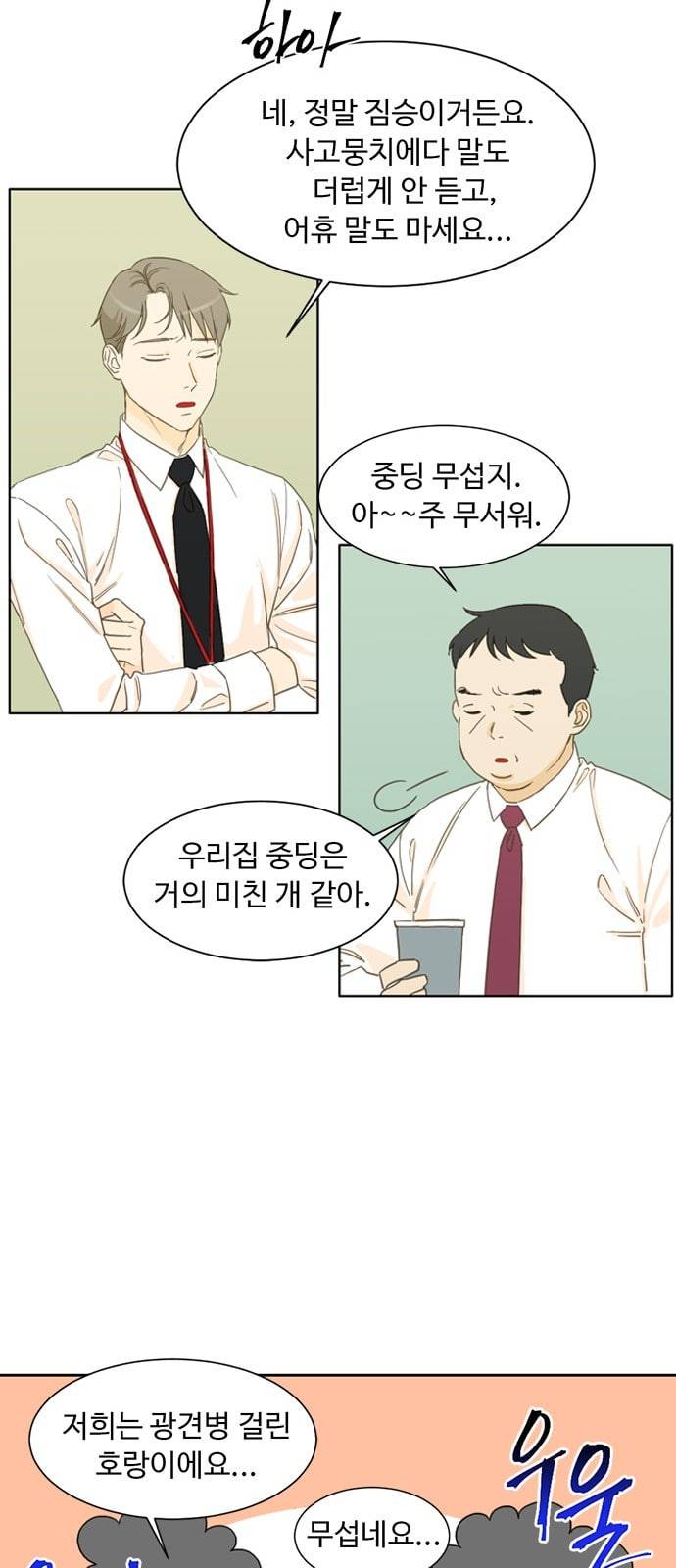 백호랑 1화 11