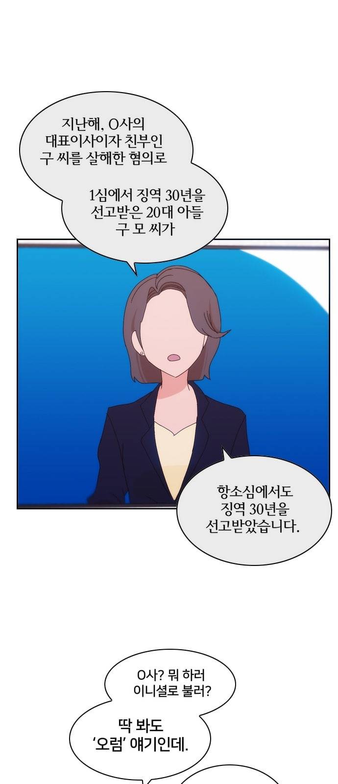잉여특공대 5화 3