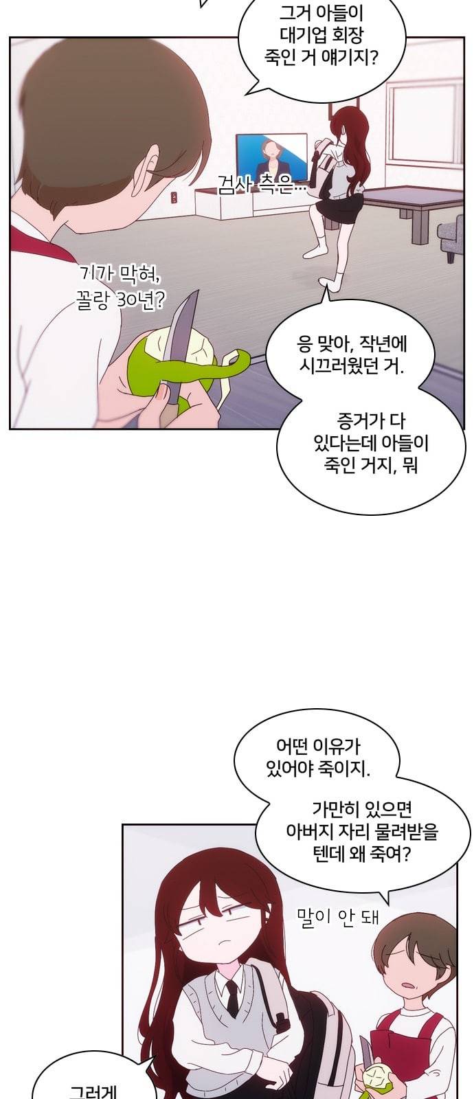 잉여특공대 5화 4