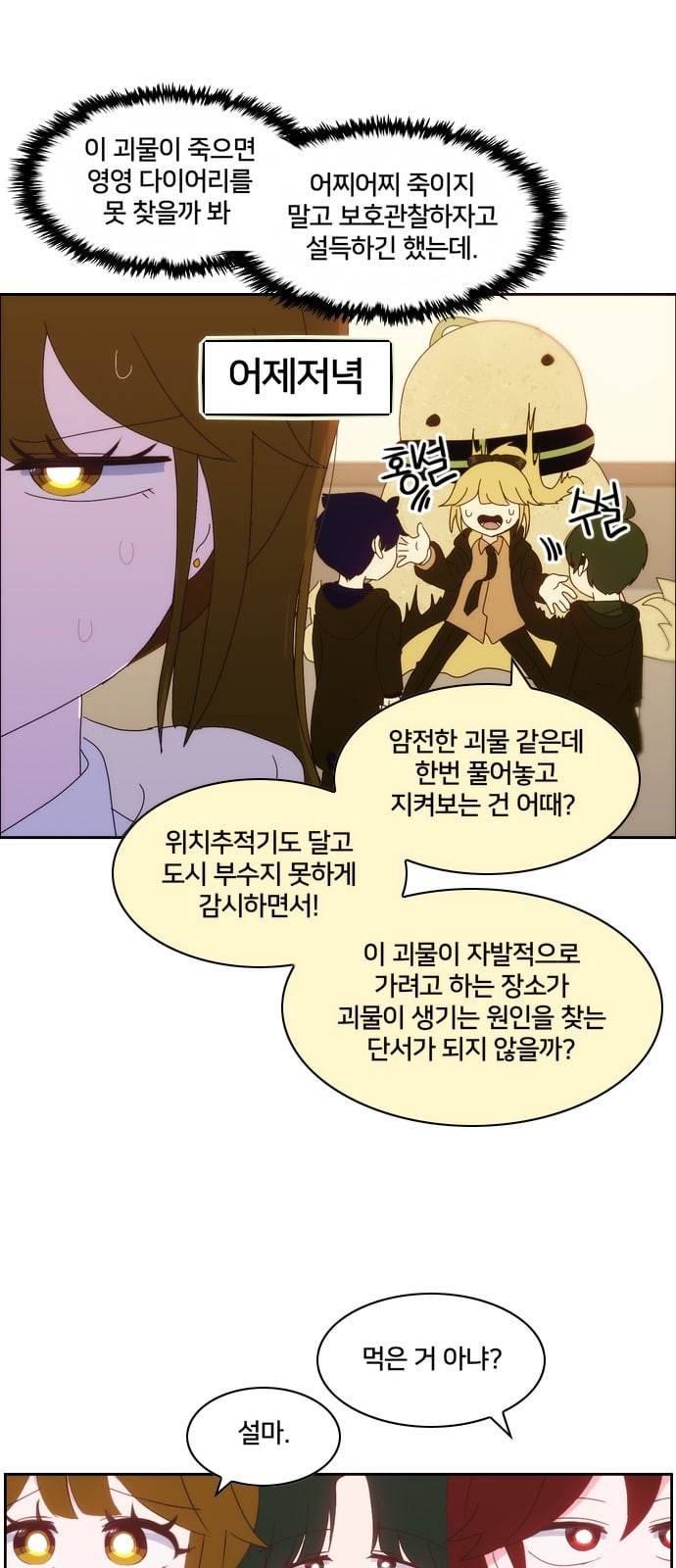 잉여특공대 5화 9