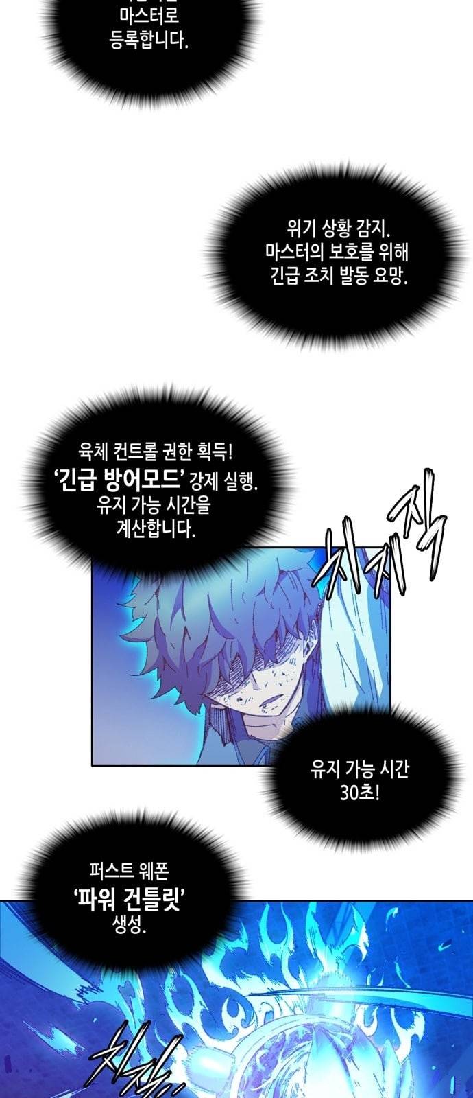 오파츠 2화 4
