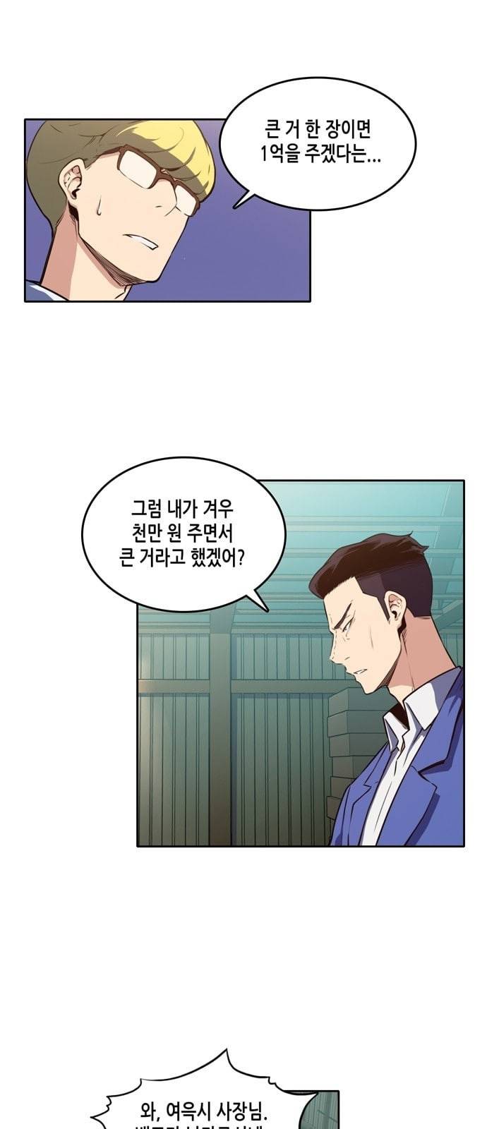 오파츠 12화 3