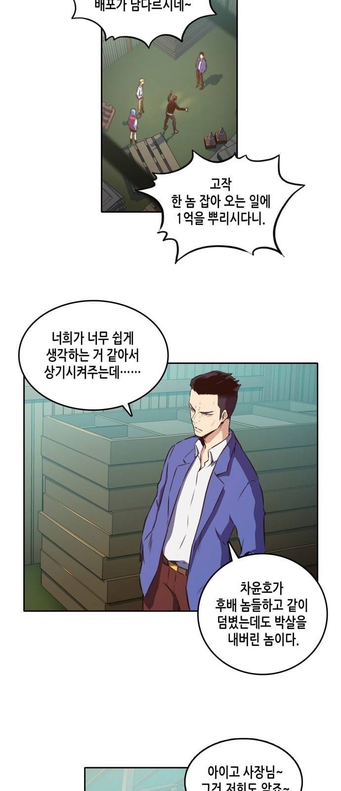 오파츠 12화 4